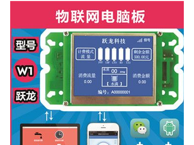 物联网净水器电脑板 带APP云平台 全套解决方案：硬件+软件